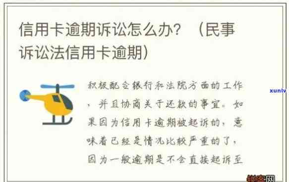 信用卡逾期无力还款将面临起诉，如何避免？