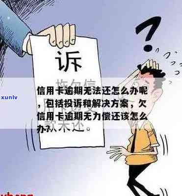 信用卡逾期无力还款将面临起诉，如何避免？