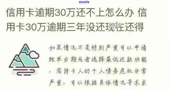 逾期还款长达三载的信用卡，最会带来怎样的影响和解决方案？