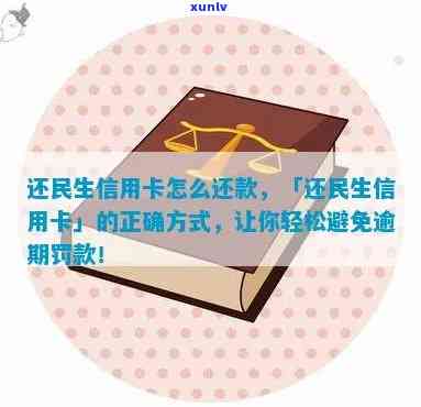 民生信用卡现金分期逾期还款全攻略：如何制定还款计划、逾期处理及注意事项