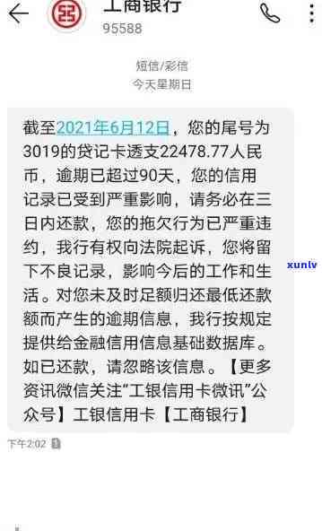 工行有逾期批了信用卡：处理策略与再次申请可能性