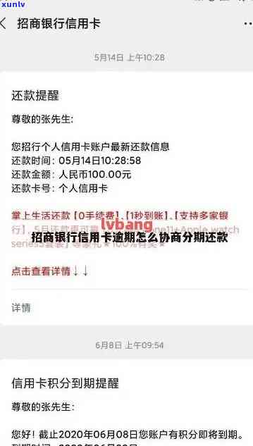 招商信用卡逾期6000元的后果及解决 *** ，你不可不知！