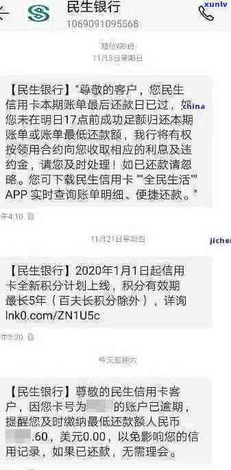 民生银行卡信用卡逾期后果全面解析：如何避免逾期影响及解决问题