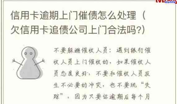 新信用卡逾期后果、原因及解决办法一览，了解如何避免上门