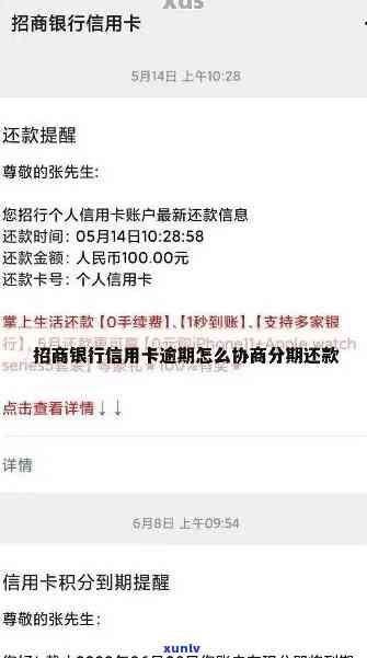 招商卡逾期还款宽限期：如何在2-3天内解决逾期问题并继续使用卡片