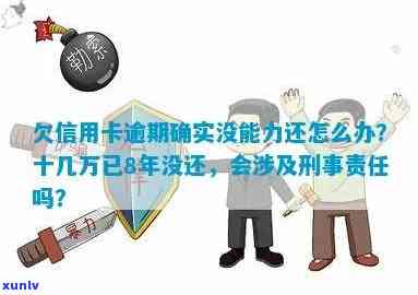 信用卡欠款10万的刑事责任和可能的判刑，以及如何解决债务问题