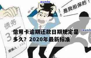 银川银行信用卡逾期利息计算 *** 及2020年政策