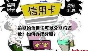 银行能处理信用卡逾期