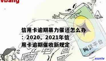 信用卡逾期几天：影响、催款及还款再用问题解答