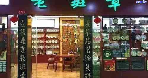 老班章哪里买最正宗？老班章专卖店全解析！