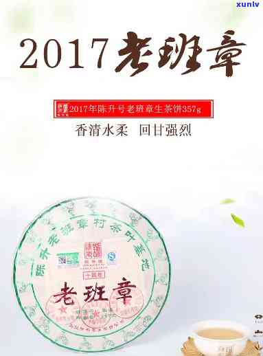 2017陈升老班章