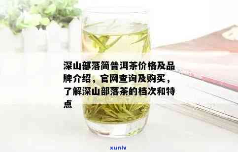 深山部落茶业产品价格及详细信息：了解如何挑选最适合您的茶叶套装