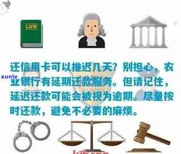 还信用卡可以推几天农行还款 可以合并为 还信用卡可以推几天农行？。