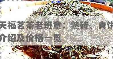 天福老班章青饼熟茶1300克价格