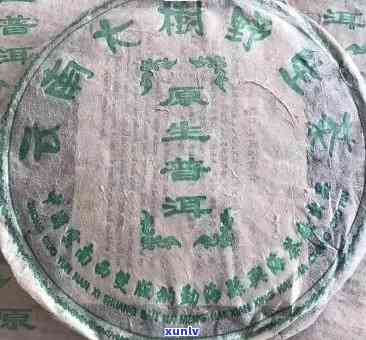 广东兴海茶厂老班章：2006年生态茶，2020年价格，2003年野生木