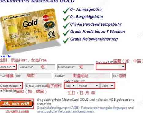 德国信用卡逾期后果
