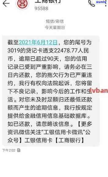 逾期工商信用卡60天可能会对个人信用产生何种影响及如何处理？