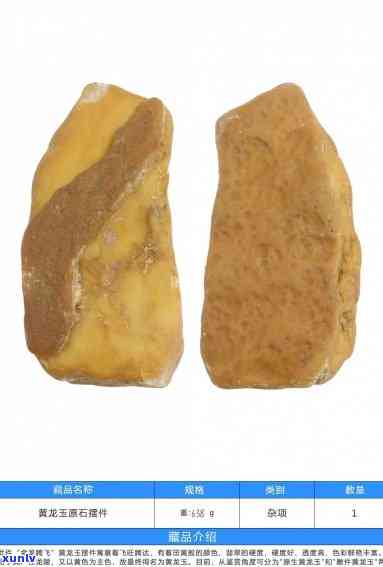 探索黄龙玉原石的多元品种与分类
