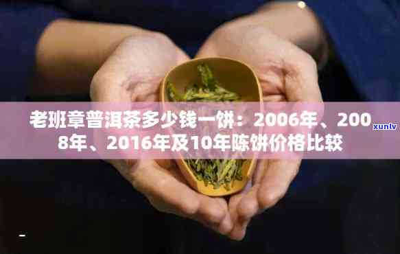 云南一品堂老班章普洱茶价格2008, 2006表及熟普详解