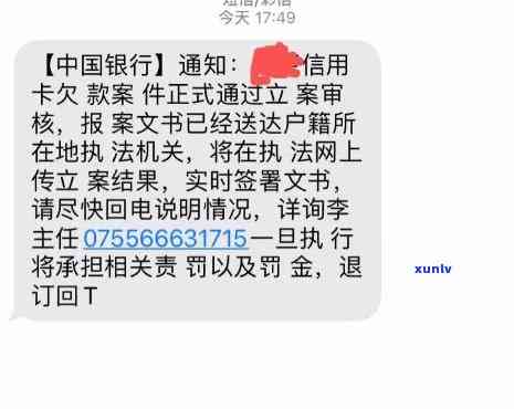 信用卡逾期短信提示报案