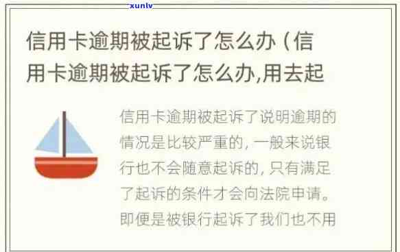 全面解析信用卡逾期警告短信：样本、内容与应对策略