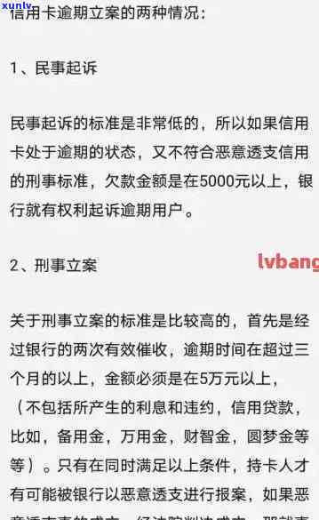 2020年信用卡逾期立案标准详解：严重程度、费用、处理流程一次性告诉你！