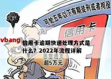 2022年信用卡逾期新规定：全面了解如何应对、解决逾期还款问题及影响