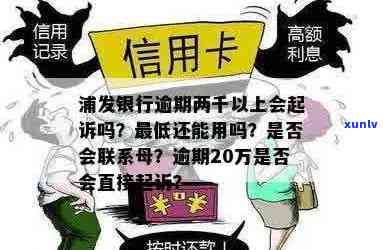 '信用卡逾期陷阱：如何防范诈骗，避免还不的命运'