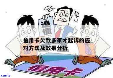 广丰县信用卡用户还款困扰及其法律对策分析