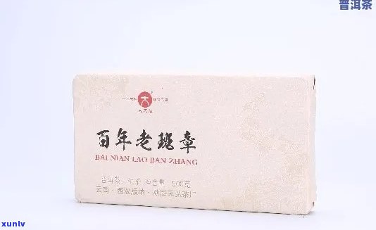 天茶业06年百年老班章：价格、年份与品质详解，2007年生茶及茶砖价格曝光