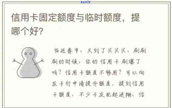 调整信用卡临时额度对固定额度申请的影响：升级信用卡是否有利于信用提升？