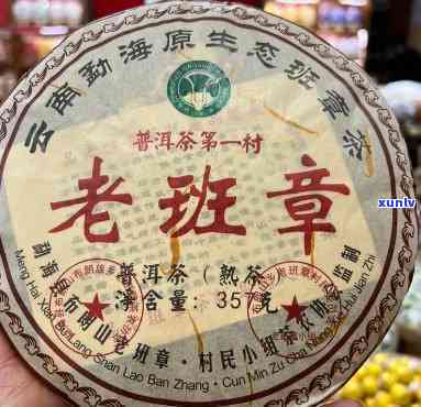 珍藏版2009老班章熟茶：独特风味，357克纯正品质