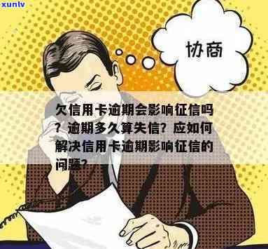 小心信用卡逾期：一次还款失误如何影响？怎么办？