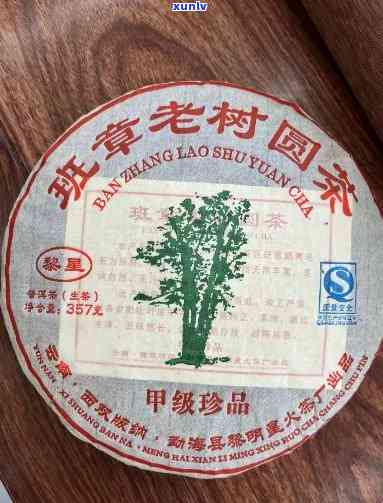 云南老班章木圆茶