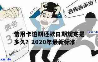 信用卡3天逾期记录的消除 *** 与查询方式：2021年最新解读