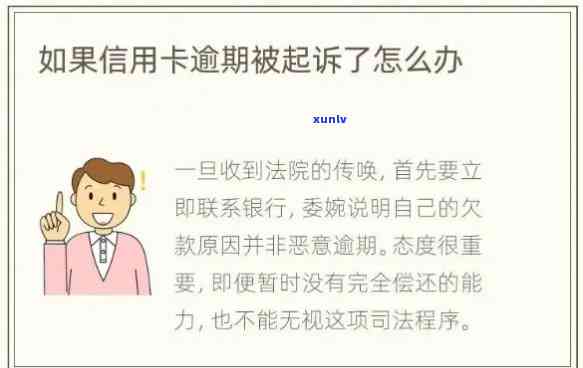 工商信用卡逾期4万元：可能的后果与应对策略，避免被起诉