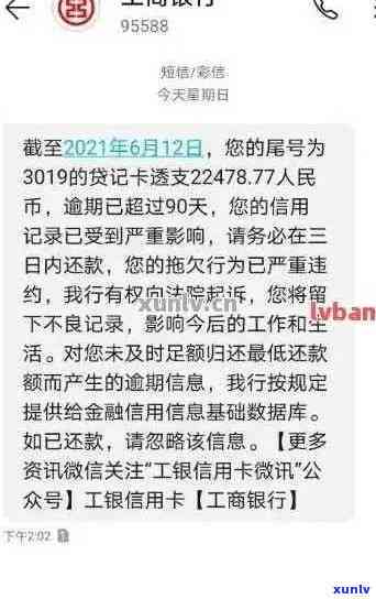 工商信用卡逾期4万元：可能的后果与应对策略，避免被起诉