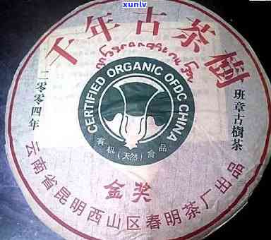 云南昆明西山区春明茶厂金奖2004年班章古树茶价值解析