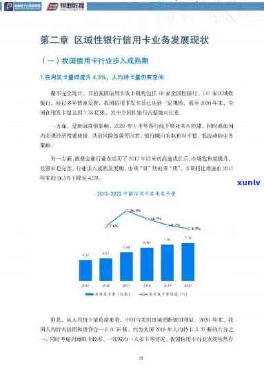 全国信用卡逾期情况研究：查询、分析及解决方案