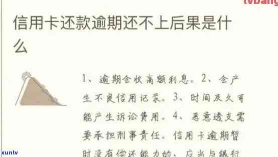 逾期信用卡半年后的处理 *** ：如何避免不良后果？