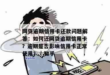 信用卡逾期还能用qq吗？答案：如何解决逾期问题，不影响正常使用。