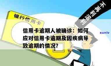 亲疾病影响信用卡还款，如何解决逾期赔偿问题？