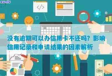 不良如何影响信用卡申请和使用？解决方案和建议全解析