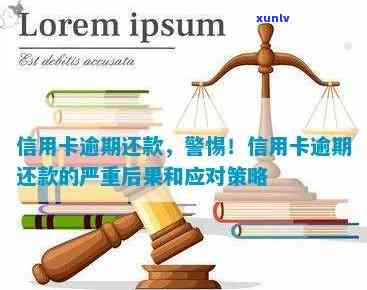 信用贷款逾期还款的解决策略与建议：如何应对逾期情况，恢复信用？