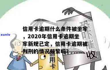 2020年信用卡逾期新规全面解析：如何避免逾期坐牢，信用修复 *** 一网打尽！