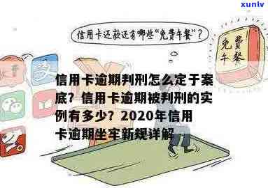 欠信用卡坐牢案例：2020年亲身经历揭示的危险与教训