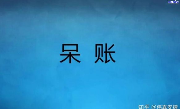 信用卡逾期怎么贷款买房，买车，10万？