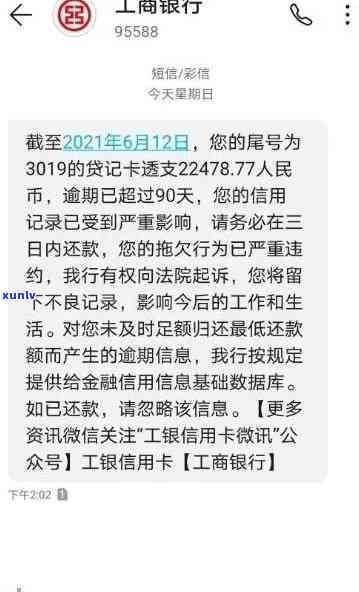 工行信用卡逾期半年的影响及解决办法：用户常见问题全解答