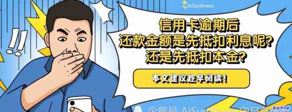 信用卡逾期还款策略：全额还款是否必须？