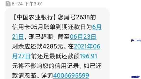 农业银行逾期短信：了解原因、解决 *** 以及如何避免再次发生